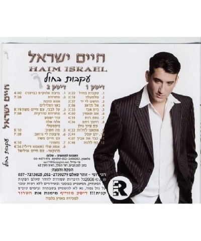 Haim Israel FOOTSTEPS IN THE SAND CD $3.70 CD