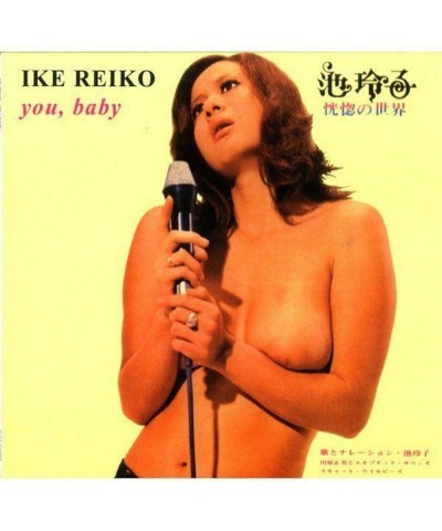 Ike Reiko You Baby Vinyl Record $6.90 Vinyl